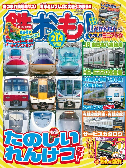 Title details for 鉄おも! by Culture Entertainment Co.,Ltd. - Available